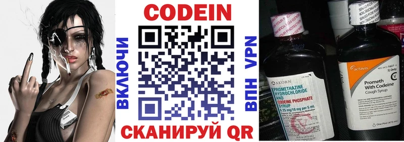 Кодеин напиток Lean (лин)  Тимашёвск 